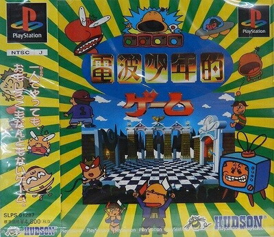【中古】（新古品・未使用品） 電波少年的ゲーム