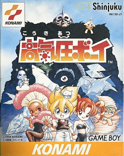 【中古】（新古品・未使用品） 高気圧ボーイ