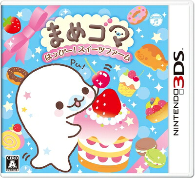 【中古】(新古品・未使用品) まめゴマ はっぴー!スイーツファーム - 3DS|Haute Produit
