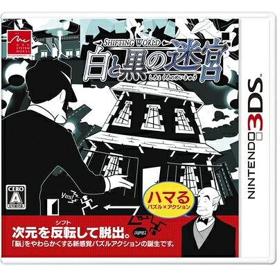 【中古】（新古品・未使用品） SHIFTING WORLD 白と黒の迷宮 - 3DS 8,243円