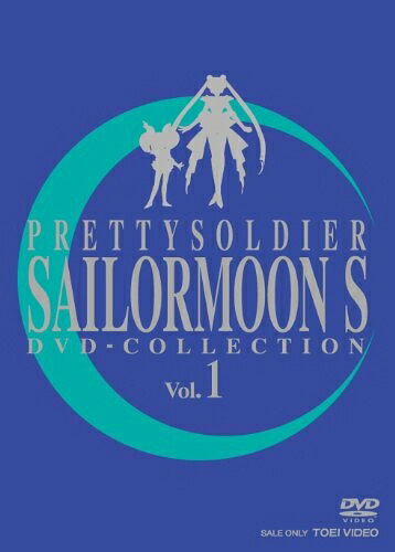 【中古】（新古品・未使用品） 美少女戦士セーラームーンS DVD - COLLECTION VOL.1｜Haute Produit
