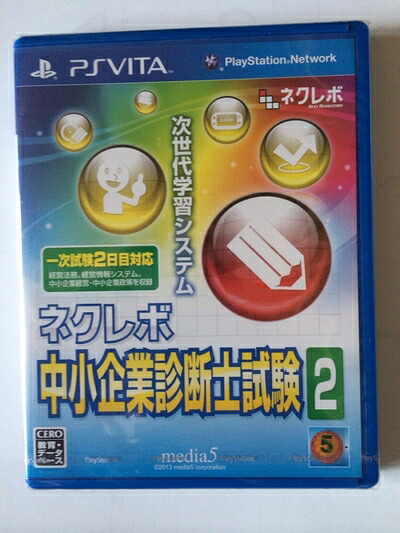 【中古】（新古品・未使用品） ネクレボ 中小企業診断士試験2 - PS Vita
