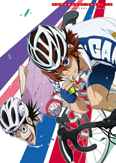 【中古】（新古品・未使用品） 弱虫ペダル vol.12 初回限定生産版 [Blu-ray]