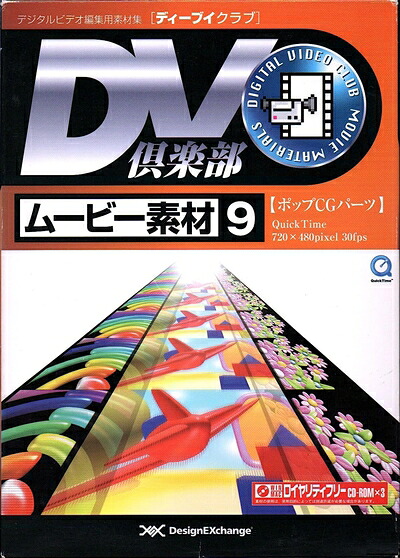 【中古】（新古品・未当て嵌める品） DV組合 活動写真原料品集 9 受けが良いCG部分品