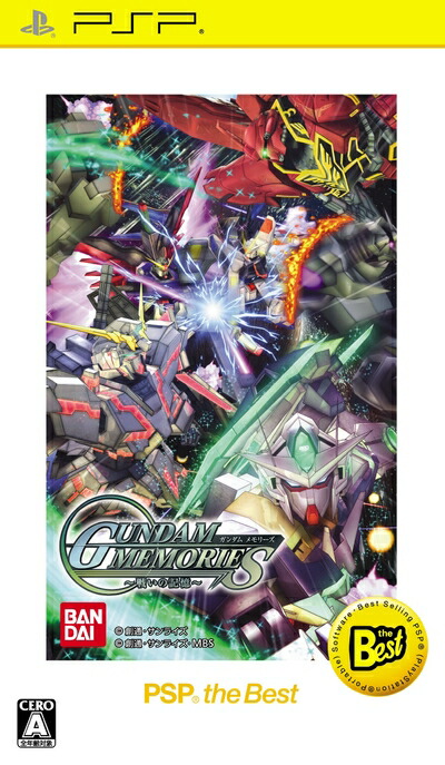 【中古】（新古品・未使用品） ガンダム メモリーズ ～戦いの記憶～ PSP the Best - PSP