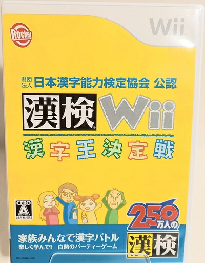 【中古】（新古品・未使用品） 財団法人日本漢字能力検定協会 公認 漢検Wii～漢字王決定戦～