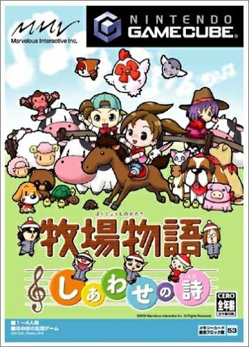 【中古】(新古品・未使用品) 牧場物語 しあわせの詩
