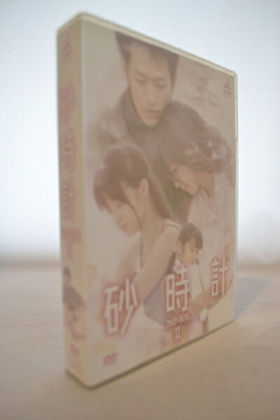 【中古】（新古品・未使用品） 砂時計 BOX 2 [DVD]