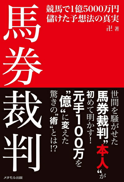 驚異の指標 競馬を狙い撃つブロック方式