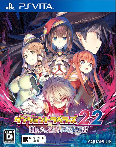 【中古】（新古品・未使用品） ダンジョントラベラーズ 2-2 闇堕ちの乙女とはじまりの書 通常版 - PS Vita