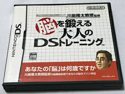 【中古】（新古品・未使用品） 東北大学未来科学技術共同研究センター 川島隆太教授監修 脳を鍛える大人のDSトレーニング