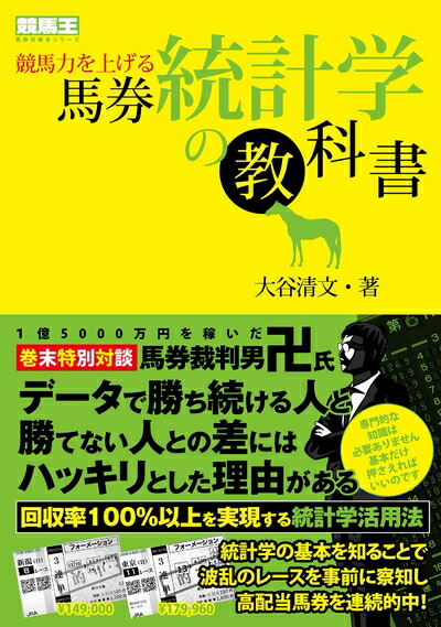 驚異の指標　 競馬を狙い撃つブロック方式 驚異の指標 競馬を狙い撃つブロック方式