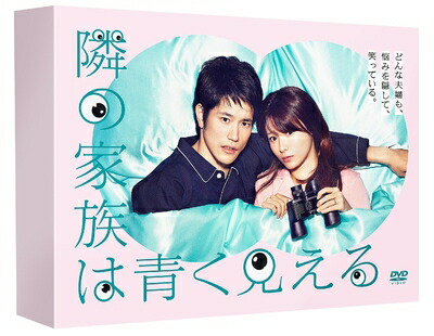 【中古】（新古品・未使用品） 隣の家族は青く見える DVD-BOX