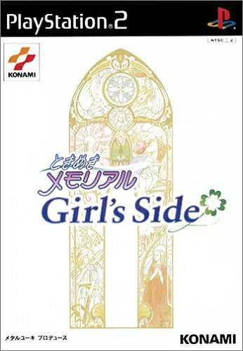 【中古】（新古品・未使用品） ときめきメモリアル Girl's side