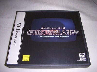 【中古】（新古品・未使用品） 探偵・癸生川凌介事件譚 仮面幻影殺人事件｜Haute Produit