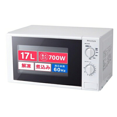 【中古】（新古品・未当てはめる品） 陰電子領域 17L 曲がること速見表 西日本専用 一人暮らし 1人生活様式 分かりやすい 単役立つこと 700W うしろ押し名取り草 マクスゼン MAXZEN JM17BGZ01 60hz