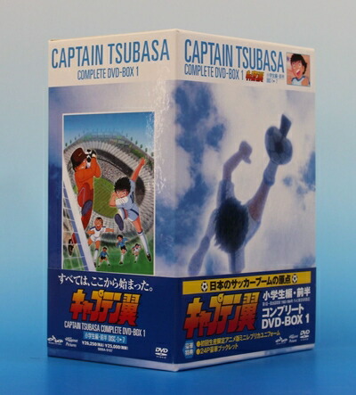 【中古】(新古品・未使用品) キャプテン翼 COMPLETE DVD-BOX 1〈小学生編・前編〉|Haute Produit