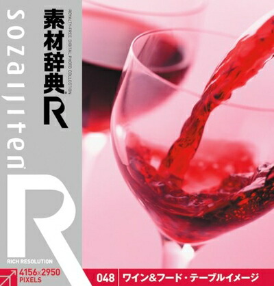 【中古】（新古品・未当てはめる品） 原料品字引き[R(アール)] 048 ぶどう酒\u0026ボンネット・早見表想い浮かべる
