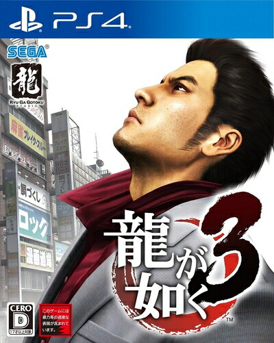 【中古】（新古品・未使用品） 龍が如く3 - PS4