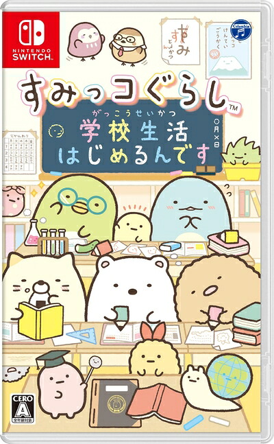 【中古】（新古品・未使用品） すみっコぐらし 学校生活はじめるんです -Switch