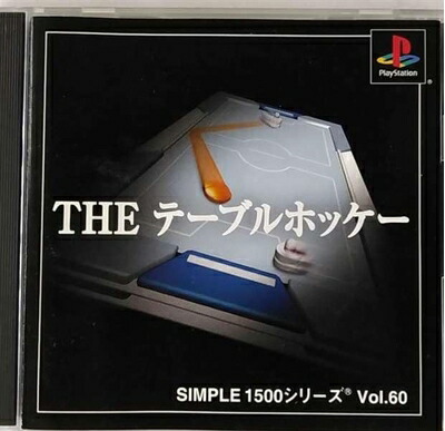 【中古】（新古品・未使用品） SIMPLE1500シリーズ Vol.60 THE テーブルホッケー