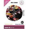【中古】（新古品・未当て嵌める品） 仕立て上げる原材料 食(6) 時節・催し物一皿分の料理