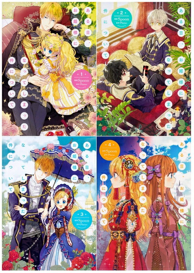 楽天市場】[新品][ある姫]ある日、お姫様になってしまった件