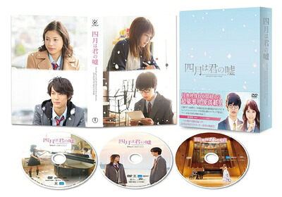【中古】(新古品・未使用品) 四月は君の嘘 DVD 豪華版(3枚組)