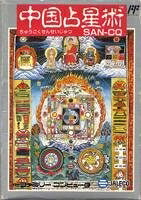 【中古】（新古品・未使用品） 中国占星術｜Haute Produit