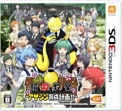 【中古】(新古品・未使用品) 暗殺教室 アサシン育成計画! ! - 3DS|Haute Produit