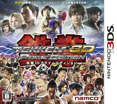【中古】(新古品・未使用品) TEKKEN 3D PRIME EDITION - 3DS|Haute Produit