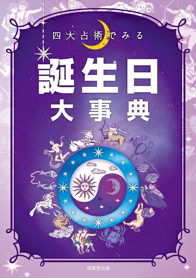 楽天市場】【中古】 安倍晴明秘伝まじない術 闇の書: 恨みを