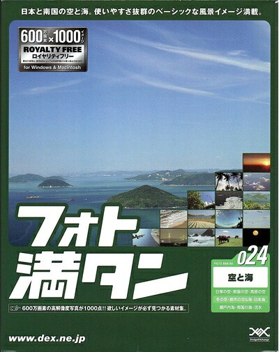 【中古】（新古品・未当てはめる品） 写真絵満タン 024 空と海