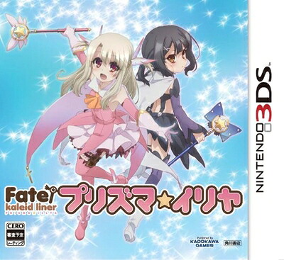 【中古】(新古品・未使用品) Fate/kaleid liner プリズマ☆イリヤ 通常版 - 3DS|Haute Produit
