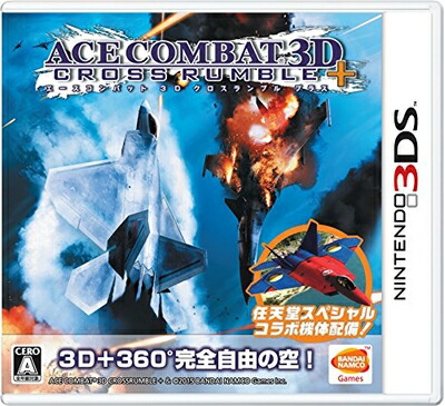 【中古】（新古品・未使用品） エースコンバット 3D クロスランブル+ - 3DS 8,761円