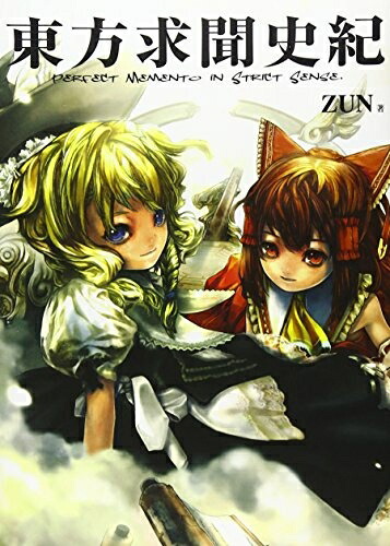 楽天市場】【中古】東方萃夢想 ~ Immaterial and Missing Power．[同人