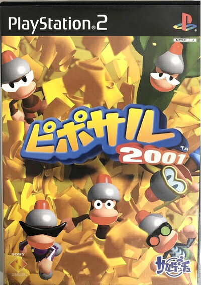 【中古】(新古品・未使用品) ピポサル2001