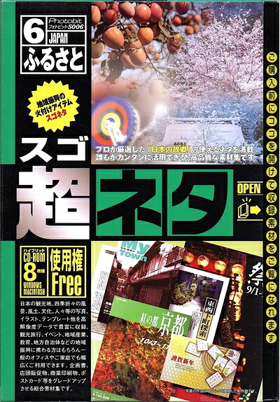 【中古】（新古品・未当てはめる品） 超ネタ 6 ふるさと