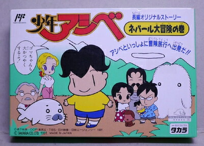 楽天市場】【新品】【FC】少年アシベ ネパール大冒険[お取寄せ品