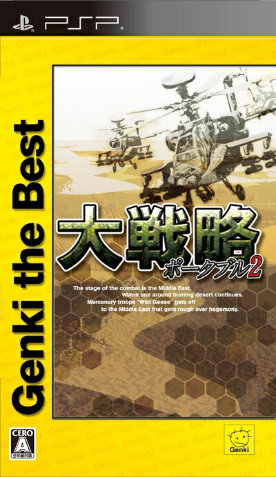 【中古】（新古品・未使用品） 大戦略ポータブル2 Genki the Best - PSP