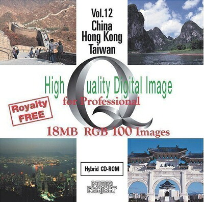 【中古】（新古品・未当て嵌める品） High Quality Digital Image Vol.12 China / HongKong / Taiwan
