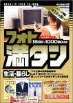 【中古】（新古品・未使用品） フォト満タン 11 生活・暮らし