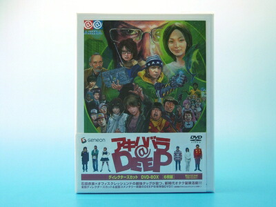 【中古】（新古品・未使用品） アキハバラ@DEEP ディレクターズカット DVD-BOX