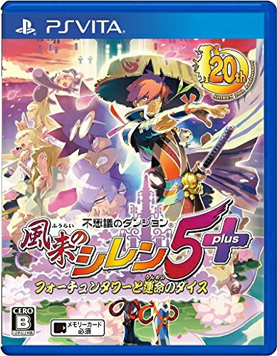 【中古】（新古品・未使用品） 不思議のダンジョン 風来のシレン5 plus フォーチュンタワーと運命のダイス - PSVita｜Haute Produit
