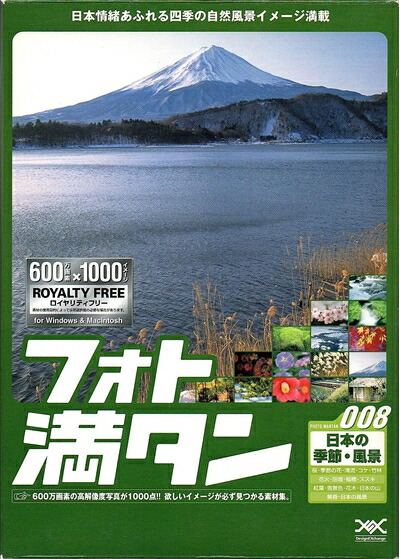 【中古】（新古品・未当てはめる品） 写真絵満タン 008 日本の陽気・見晴らし