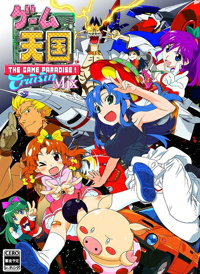 【中古】（新古品・未使用品） ゲーム天国 CruisinMix 限定版 (【特典】設定資料集・OVA収録されているシナリオの復刻台本・ドラマCDがダウンロードできるプロダクトコード・OVAが収録された復刻DVD・「クラリス」がプレイアブルキャラとして使用可能になるプロダク