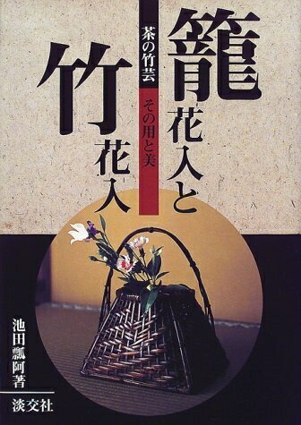 楽天市場】【中古】紫野 三玄院 藤井誡堂和尚 箱書 花押 竹 一双 蓋置