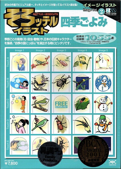 【中古】（新古品・未当てはめる品） そろッテルイラスト 想い浮かべる小間絵 2 四季ごよみ