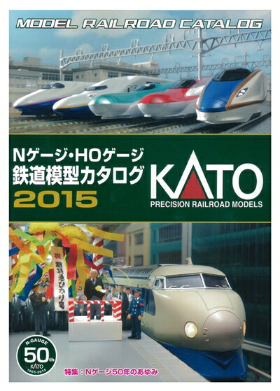 【中古】（新古品・未使用品） カトー 25-000 KATO Nゲージ・HOゲージ鉄道模型カタログ2015