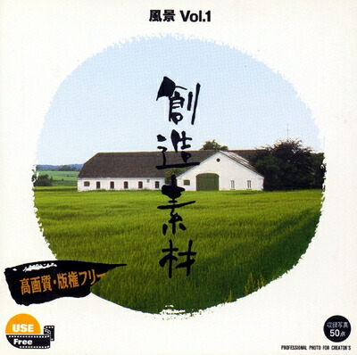 【中古】（新古品・未使用品） 創造素材 風景Vol.1